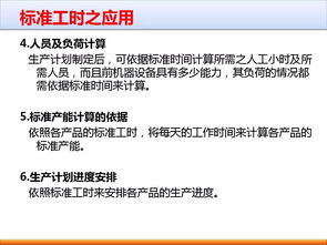 企业管理之根本 标准工时与效率体系